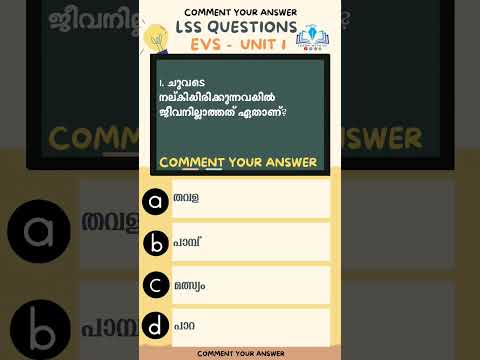 LSS IMPORTANT QUESTIONS | UNIT 1 | ജീവികളും ചുറ്റുപാടും | LSS #lss #evs #newtextbook #class4evs