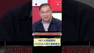 基隆民眾醞釀罷免謝國樑? 王義川: 3200人就可以發動!｜20240220｜#shorts