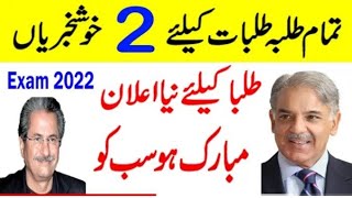 Congratulation To All Boards Students | Laest Update About Boards Exam 2022.