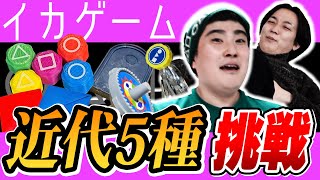 【イカゲーム】コンギ遊びする時はイメージしとけよ！【例えば炎研究所】