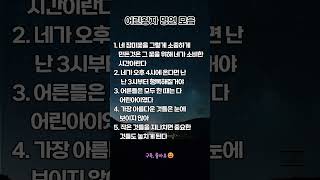 어린왕자 명언 모음#어린왕자명언 #삶의지혜 #감성자극 #짧은글귀 #명언모음 #인생문장
