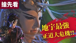 PILI: The Situation Transformation Ep.17 & 18 PV: Unleashed! The Strongest of Diyu! | PILI PUPPETRY