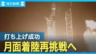 「レジリエンス」打ち上げ成功　アジア民間初の月面着陸に再挑戦へ