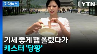 [자막뉴스] "폭염 얼마나 강력한지 보여드려요" 프라이팬에 햄 올렸더니... / YTN