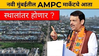 #APMCRelocation APMC Market Relocation in Navi Mumbai: Boon or Problem for Property Prices?