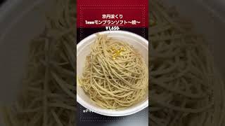 【紗織】栗好きは絶対食べるべき！｜京都の超人気モンブラン 専門店 #shorts