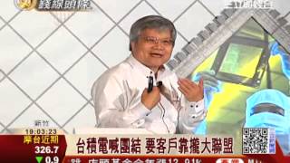 台積電論壇　魏哲家嗆聲競爭對手│三立財經台CH88