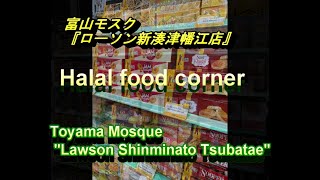 Lawson Shinminato Tsubatae Store Toyama Prefecture Japan Halal Convenience Store