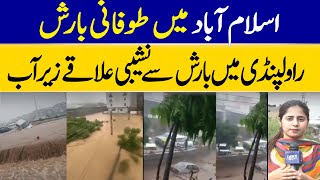 Heavy Rain Lashes Islamabad, Rawalpindi’s Low Areas Submerged | Dawn News