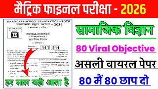 Social Science 10th Class Objective Question 2026 || Samajik Vigyan Class 10th Objective Question