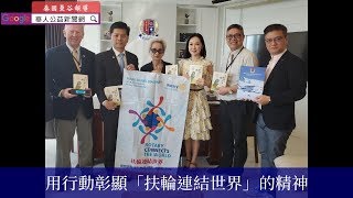 愛悅讀前進泰國 蘇媽媽海外生命教育開講_華人公益新聞網_20191105
