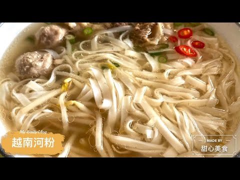 越南河粉 | How to cook Vietnamese PHO | October 11, 2020