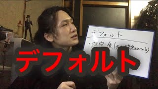 【IT用語シリーズ】デフォルトとは
