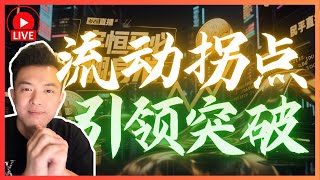 🔥BTC 流动性拐点，引领突破。加入现场交易 ＬＩＶＥ 直播 14th Jul 2025 SMC ICT ORDERFLOW - LIVE STREAMING