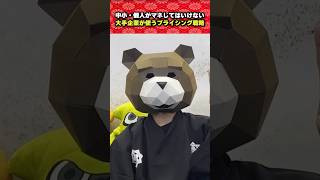 中小・個人がマネしてはいけない大手企業が使うプライシング戦略 #shorts
