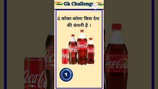 GK in Hindi GK questions and answers #gk #facts #shorts #unseengk #brgkstudy #gk2025
