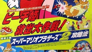 Full Animation - The Great Mission to Rescue Princess Peach!" (スーパーマリオブラザーズ ピーチ姫救出大作戦!) - 1986