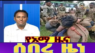 ዜና ዛሬ አብረን ተመልሰናል ተከታዮች ተከተሉን።  #ethio360 Studio #amhara #news