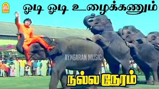 Odi Odi Uzhaikkum - Video Song | ஓடி ஓடி உழைக்கணும் | Nalla Neram | M. G. Ramachandran | K R. Vijaya
