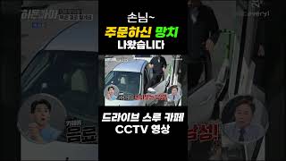 드라이브 스루에서 커피 대신 망치가??? #히든아이 #범죄 #수사물