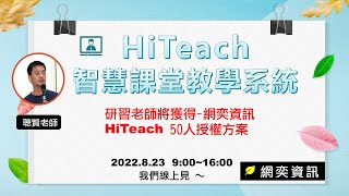 HiTeach A02 啟動軟體並輸入專業版序號