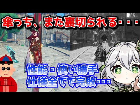 原神創作体験の先行サーバーにチャスカ来たけど、こいつの飛行ヤバくね？←移動能力はほぼ放浪者の上位互換だな･･･に対する中国人ニキたちの反応集