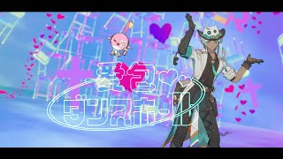 【原神MMD】愛包ダンスホール【イファ＆カクーク】