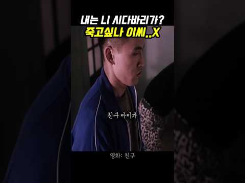 내는 뭔데..?내는 니 시다바리가?