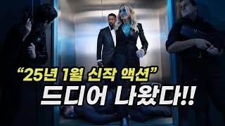 공개후 전세계 흥행 1위 달리고 있는 엘리트 CIA 요원의 화끈한 액션 신작!! [영화리뷰/결말포함]