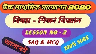 HS TEST EDUCATION SAQ & MCQ SUGGESTION 2020 LESSON 2 / HS 2020 TEST EDUCATION SUGGESTION 2020
