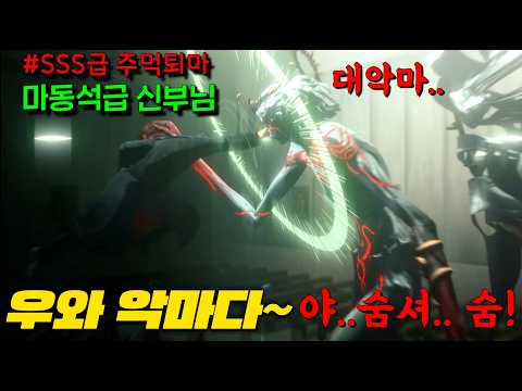한국이 이걸 해냈다ㄷㄷ 마동석급 신부냐?.. 주먹에 십자가 두르고 악마들 패는 진짜 개쩌는 퇴’마형’이 2억3천 조회수, 판매부수1000만 원작 뚫고 미친퀄로 돌아왔다 [퇴마록]