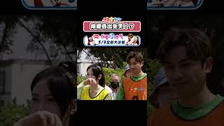 檸檬逃出生天！？這效果做真足！ #綜藝大集合 #shorts