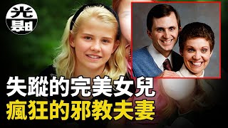 富家千金神秘失蹤，綁匪竟是邪教夫妻！？堅強的姐妹情創造奇蹟，Elizabeth Smart案全面講述--懸案 刑事 調查 奇聞 檔案 迷案解讀 盡在光暗雜學館