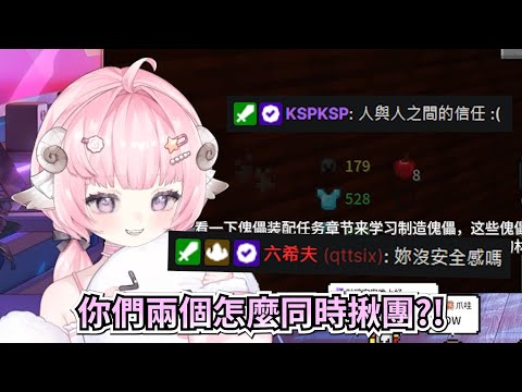 【烟花蹦蹦蹦】你們怎麼同時揪團? 希夫:妳沒安全感嗎 Ft.KSP, 六希夫