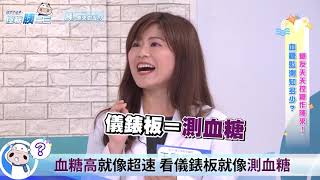 『你7了沒！控糖胰二三』-《胰？原來如此》第四集（上）-你有在測量血糖嗎❓