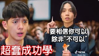 【尊】你能聽懂這些滿口屁話的「超蠢成功學」嗎 ! ? 金錢買不到快樂,重要的是...剩下我忘了你繼續掰【第二頻道】贏家職業拔河