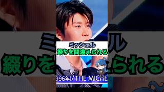 【放送事故】ミセス若井滉斗がせっかくミッシェルの話したのにさぁ #おもミュ #ミセスグリーンアップル #ミッシェルガンエレファント