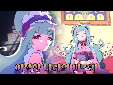 [원신] 꿈을 먹는 과정을 보여주는 바쿠 -  미즈키 PV