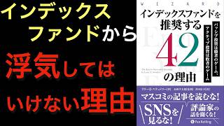 【新刊】インデックスファンドから個別株やアクティブファンド、新興国株などに浮気したくなったら読んでみてほしい本