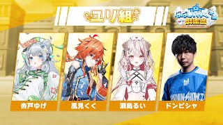 【 #ななし雀魂杯夏の陣/#スーパイホ 】いよいよ本番！！ユリ組さんちーむ！勝つぞ～！！【杏戸ゆげ /ななしいんく】