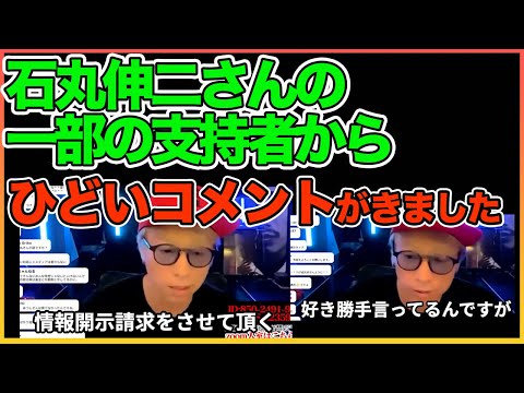 石丸さんの支持者からひどいコメントがきました・・・！【田村淳】【石丸伸二】 【選挙ポスター】【都知事選】【ワイドナショー】！！  〜切り抜き〜