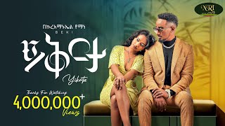 Bekureamanuel Yemane (Beki) - Yikrta - ይቅርታ - New Ethiopian Music 2024 (Official Video)