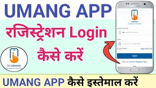 How to Use Umang app Hindi | Umang app se pf withdrawal kaise kare | Umang app kaise login kare