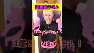 逆再生テストをしたらマジで難しすぎたwww #ジャスティスター #shorts #tiktok