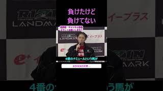 rizin伊藤裕樹が平本蓮の名言を... #rizin #ライジン #平本蓮 #rizinlandmark10 #伊藤裕樹 #イジョンヒョン #rizinランドマーク #jtt #shorts
