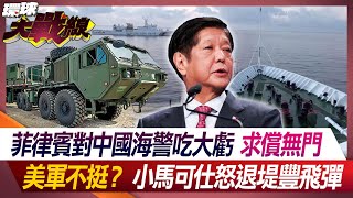 The Philippines suffers a big loss to the Chinese Coast Guard, and there is no way