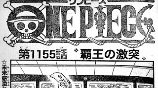 ワンピース 1155話 最新話 ネタバレ『One Piece』最新1155話