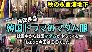 [Travel shopping in Korea] Korean drama Madam Clothes 👗 Shop for people in their 40s, 50s and 60s!