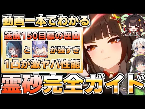 【崩壊スターレイル】クセのない回復性能！霊砂の性能徹底解説【豊穣キャラ】