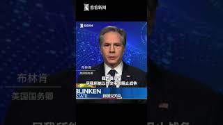 【交叉点评】俄白军演延长美国服软？布林肯约拉夫罗夫会谈